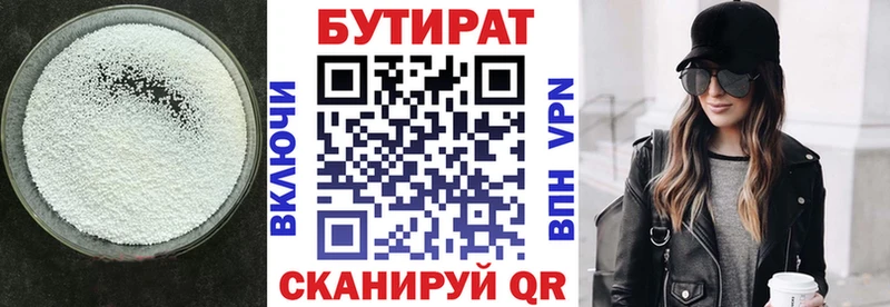 Купить  Салехард  Бутират бутик 